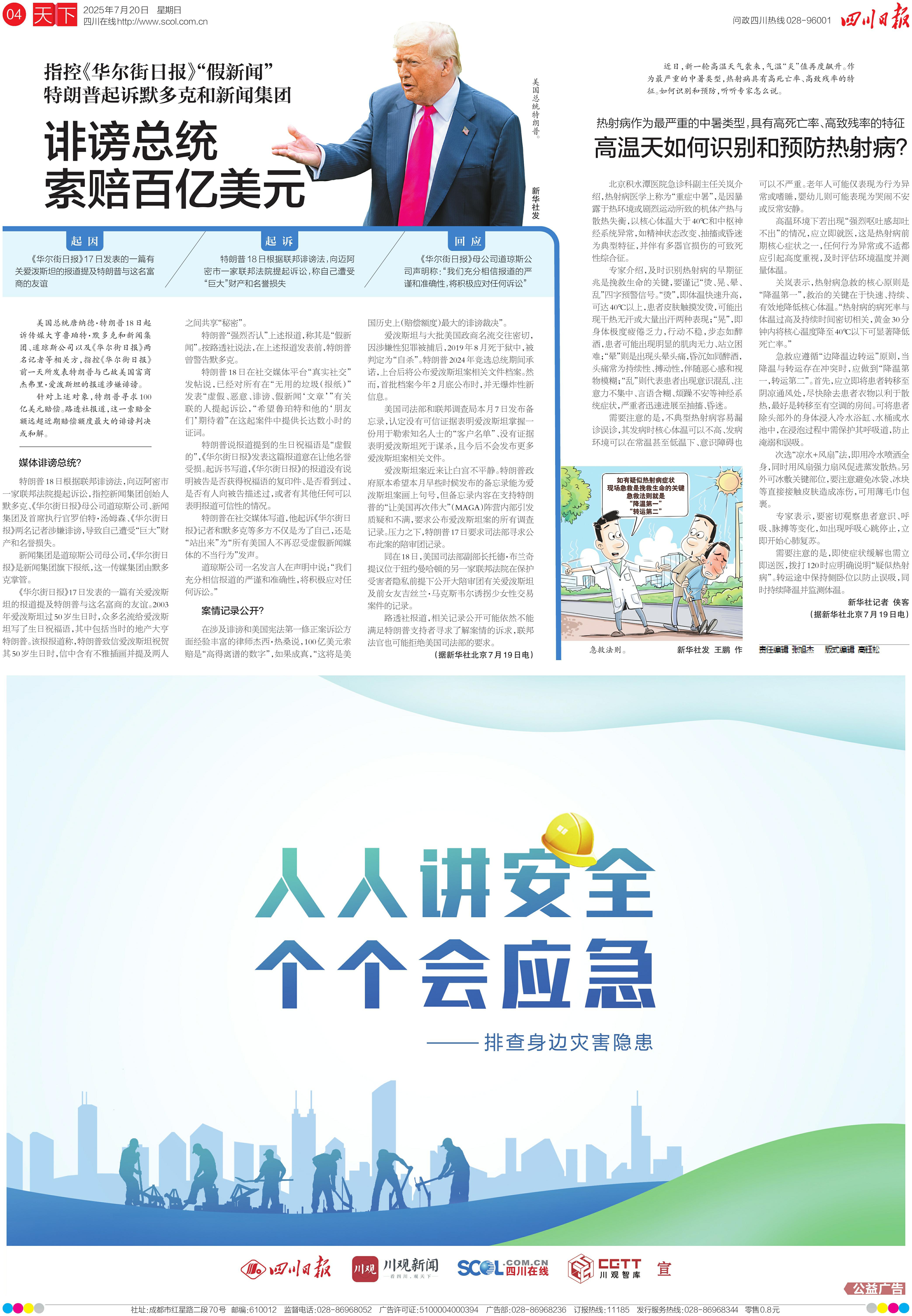 诽谤总统索赔百亿美元---四川日报电子版